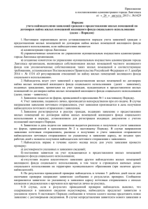 poriadok-zaiavlenia - Администрация города Лангепаса