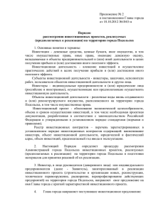 Приложение № 2 - Сайт Администрации г.Подольска