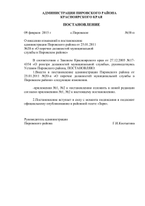 38 от 09.02.2015 Внесение изменений №20