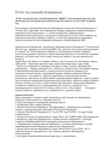 Отчет по самообследованию - Образование Рязанского района