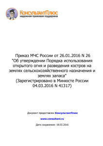 Зарегистрировано в Минюсте России 04.03.2016 N 41317