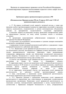Выписка из нормативных правовых актов Российской Федерации,