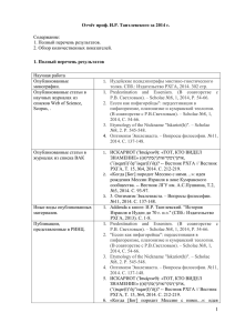 Отчёт проф. И.Р. Тантлевского за 2014 г. - На главную