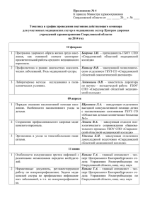 Приложение № 2 - Свердловский областной медицинский колледж