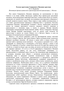 14)Русское прочтение Священного Писания