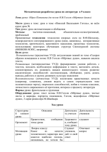 metodicheskaya_razrabotka_uroka_po_literature_v_9_klasse