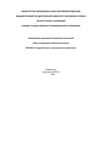 БГУ-Планирование программно-бюджетных инвестиций