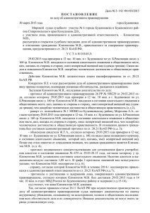 Дело № 3- 142 -04-410/2015 по делу об административном правонарушении город Буденновск