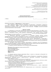 Договор пожертвования - Российский государственный