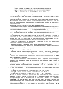 Пояснительная записка к реестру заключенных - krasnaja
