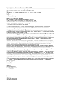 Приказ Министерства юстиции РФ №61 и Министерства