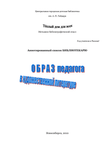 Образ педагога в художественной