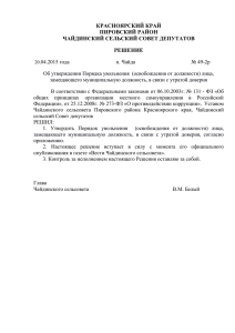 решение от 20.04.2015 № 49-2-р об утверждении Порядка