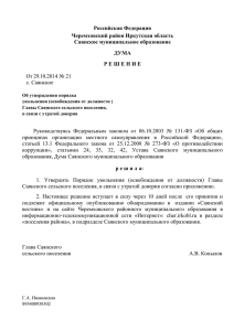 Решение Думы от 29.10.2014 № 21