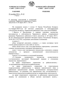 О внесении дополнений и изменений в решение Минского