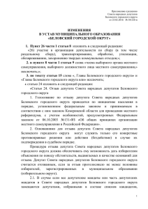 Приложение к решению - Совет народных депутатов Беловского