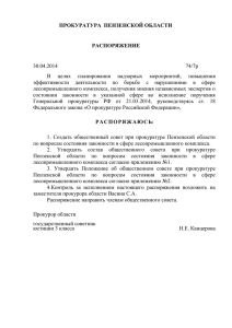 Общественный совет по лесу от 30.04.2014 № 74