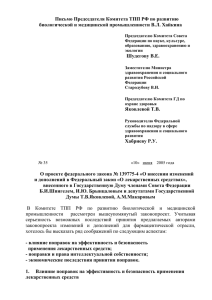 Письмо Председателя Комитета ТПП РФ по развитию