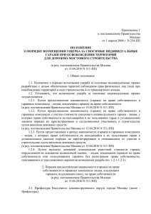 Приложение 1 к постановлению Правительства Москвы