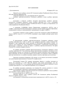 Дело № 4/10-2/2011 ПОСТАНОВЛЕНИЕ  с. Долгодеревенское