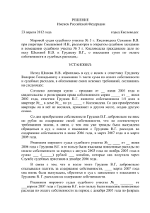 РЕШЕНИЕ Именем Российской Федерации  23 апреля 2012 года