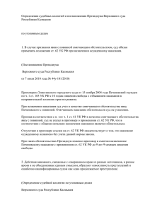 Определения судебных коллегий и постановления Президиума Верховного суда Республики Калмыкия