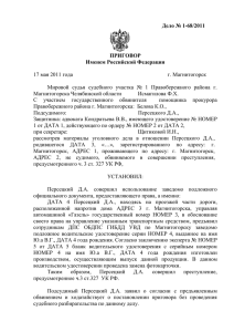 Дело № 1-68/2011  ПРИГОВОР Именем Российской Федерации