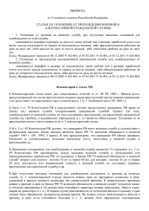 ВЫПИСКА  из Уголовного кодекса Российской Федерации