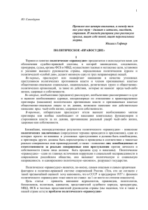 Ю.Самодуров - Сайт: Общественный Комитет