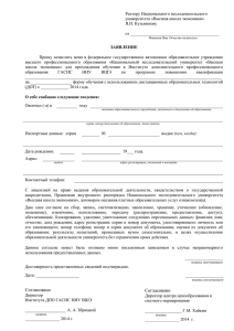 Бланк Заявления на регистрацию ПК-76