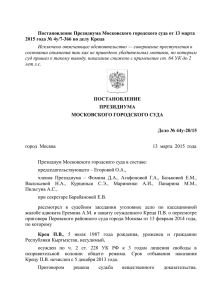 Постановление Президиума Московского городского суда от 13 марта