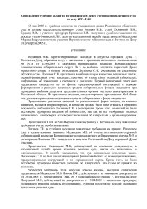 Определение судебной коллегии по гражданским делам Ростовского областного суда