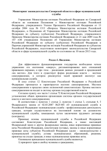 Мониторинг законодательства Самарской области в сфере