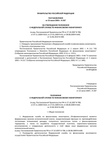 Постановление Правительства РФ от 23 июня 2004 г. N 307