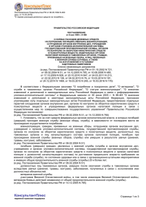 Постановление Правительства РФ от 06.05.1994 N 460(ред. от
