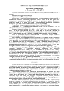Судебная коллегия по уголовным делам Верховного Суда Российской Федерации в составе: