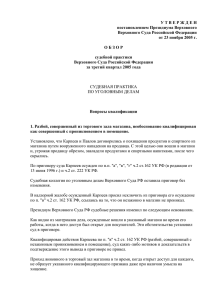 Обзор судебной практики ВС РФ от 23 ноября 2005 года
