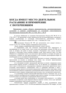 Обзор судебной практики Юлия ХОЛТОБИНА, судья Курского