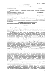 Дело № 1-53/2015 П Р И Г О В О Р Именем Российской