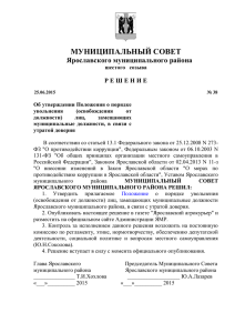муниципальный совет - Администрация Ярославского