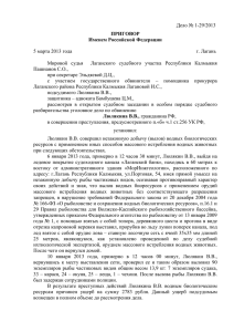 1 Дело № 1-29/2013 ПРИГОВОР Именем Российской Федерации