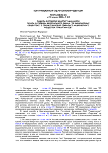 Постановление Конституционного Суда РФ от 10.04.2003 N 5-П.