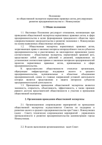 Положение - Союз предпринимателей города Новокузнецка