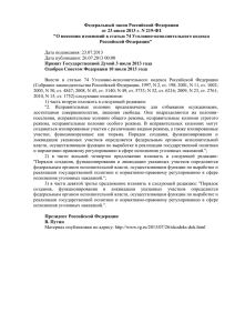 Федеральный закон Российской Федерации от 23 июля 2013 г. N