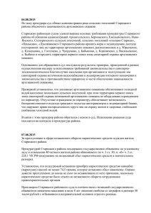 По иску прокурора суд обязал администрации ряда сельских поселений Старицкого 04.08.2015