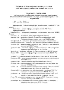 Протокол - Академия ФСИН России