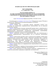 Постановление Правительства Российской Федерации от 17
