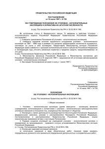 Постановление Правительства РФ от 16 июня 1997 г. №729