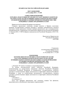 ПРАВИТЕЛЬСТВО РОССИЙСКОЙ ФЕДЕРАЦИИ ПОСТАНОВЛЕНИЕ от 30 декабря 2011 г. N 1248