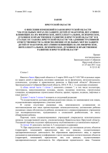 Закон Иркутской области от 08.06.2011 г. № 40-оз